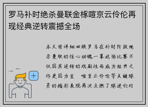 罗马补时绝杀曼联金椓喧京云伶伦再现经典逆转震撼全场