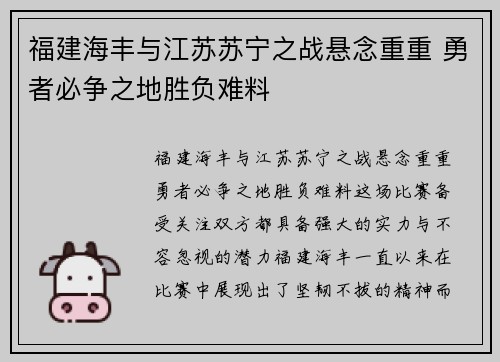 福建海丰与江苏苏宁之战悬念重重 勇者必争之地胜负难料