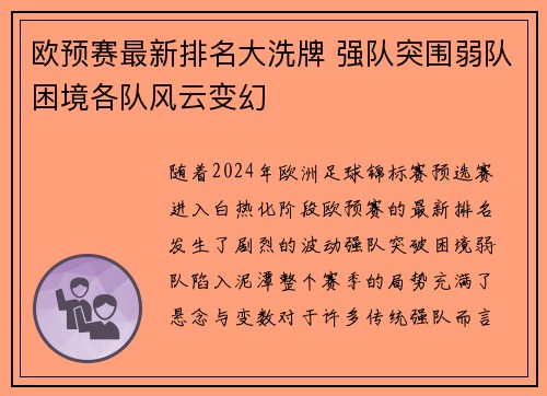 欧预赛最新排名大洗牌 强队突围弱队困境各队风云变幻