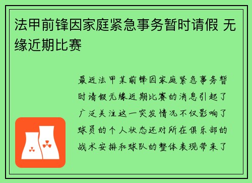法甲前锋因家庭紧急事务暂时请假 无缘近期比赛