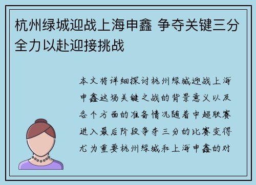 杭州绿城迎战上海申鑫 争夺关键三分全力以赴迎接挑战