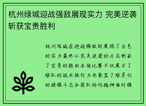 杭州绿城迎战强敌展现实力 完美逆袭斩获宝贵胜利
